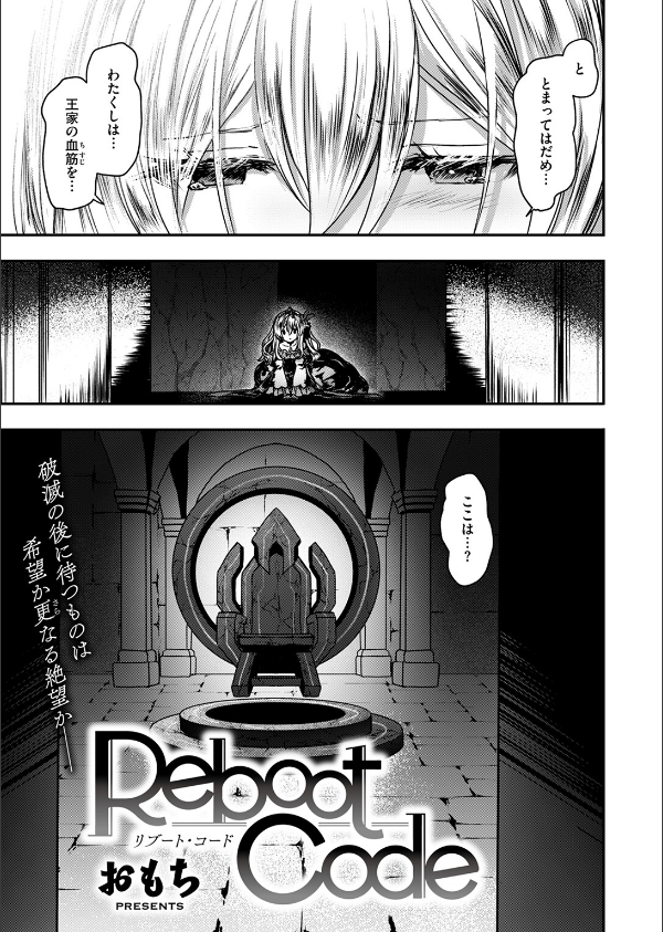 Reboot Code(単話)_5枚目の画像